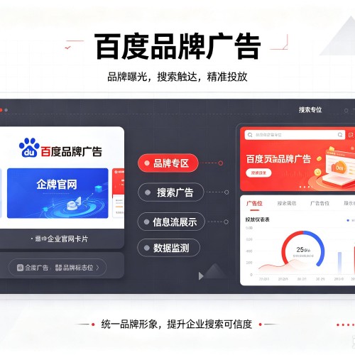 保亭百度品牌广告